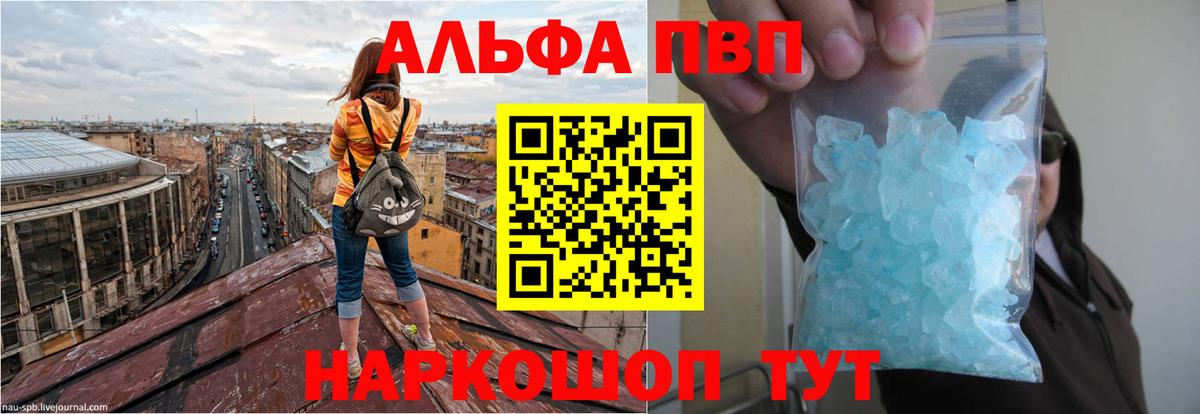 Alfa_PVP крисы CK  A PVP  Вход с VPN  Альфа ПВП Crystall  Тобольск  А ПВП Соль 
