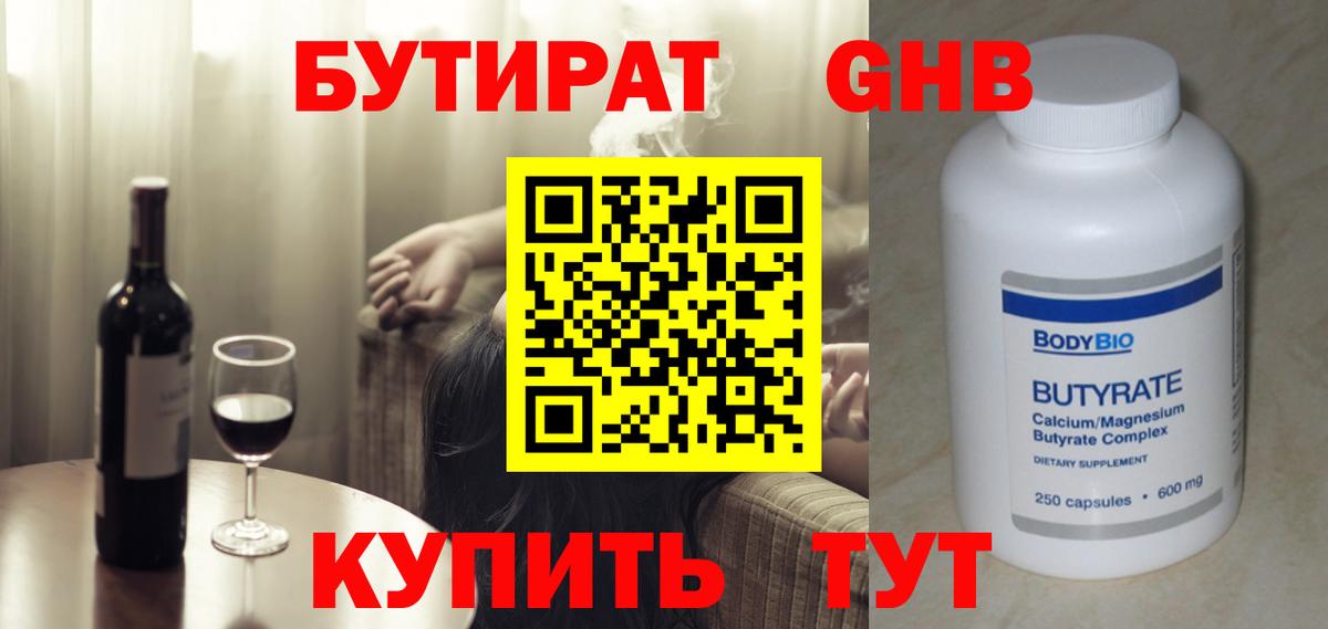 БУТИРАТ BDO 33% Тобольск