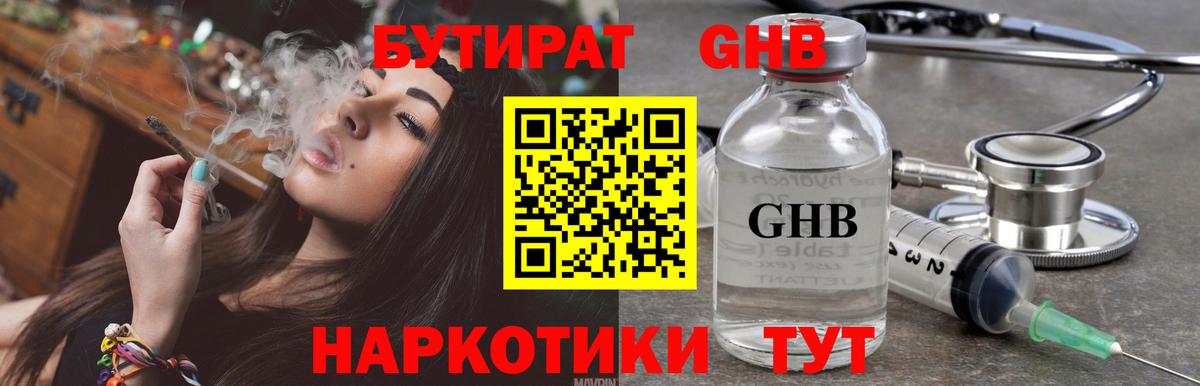 БУТИРАТ BDO 33%  Вход с VPN  Тобольск 