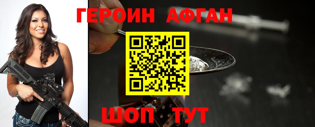ГЕРОИН афганец  ГЕРОИН  Тобольск  Вход с VPN 