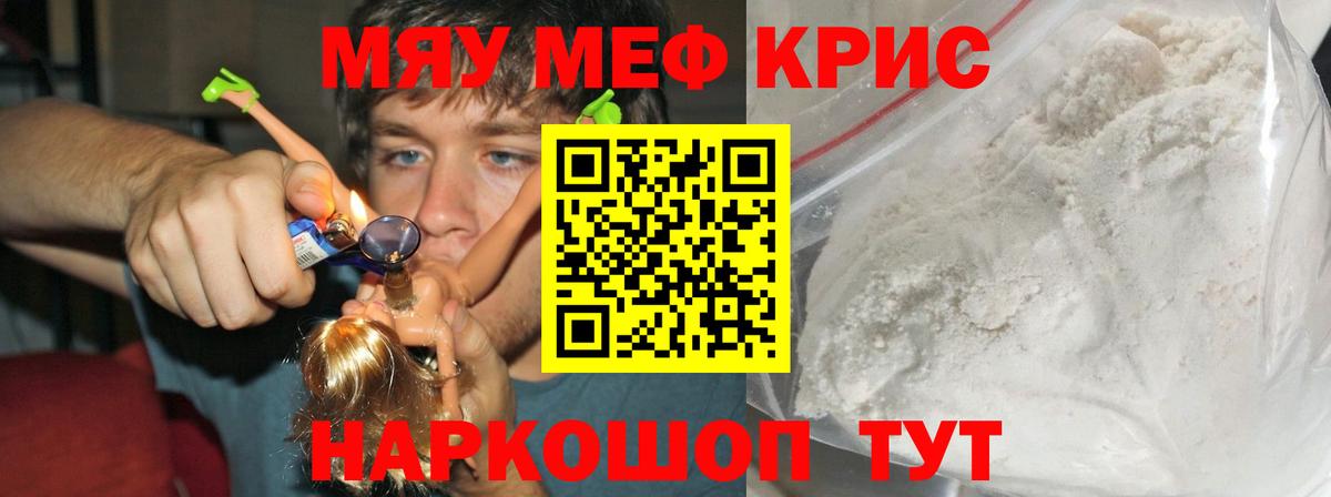 Меф мяу мяу кристаллы Тобольск