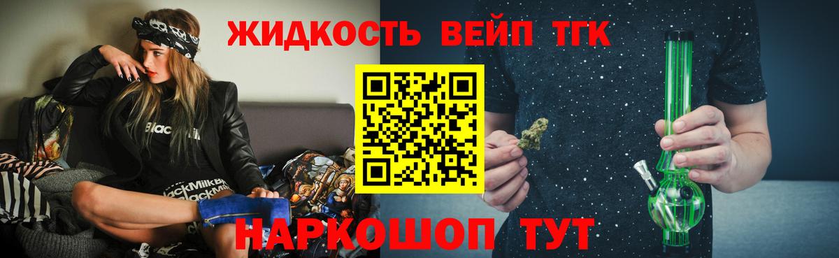 Дистиллят ТГК жижа Тобольск