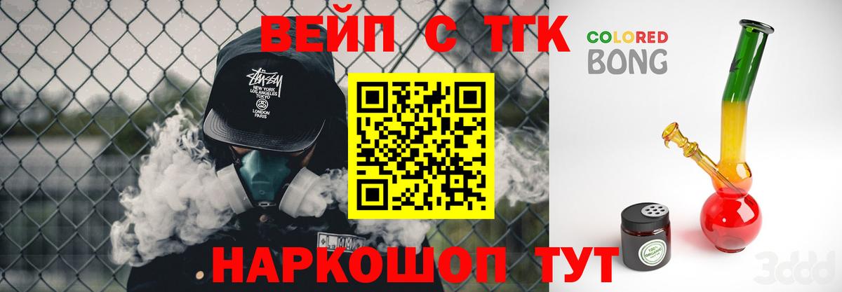 ТГК вейп с тгк  Вход с VPN  Тобольск  Дистиллят ТГК жижа 